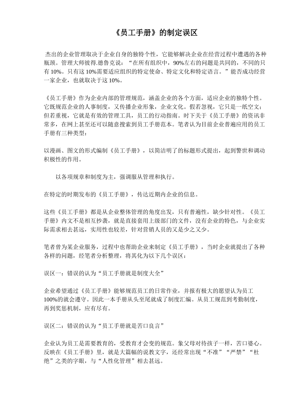 知识型员工管理迎解世纪挑战_第1页