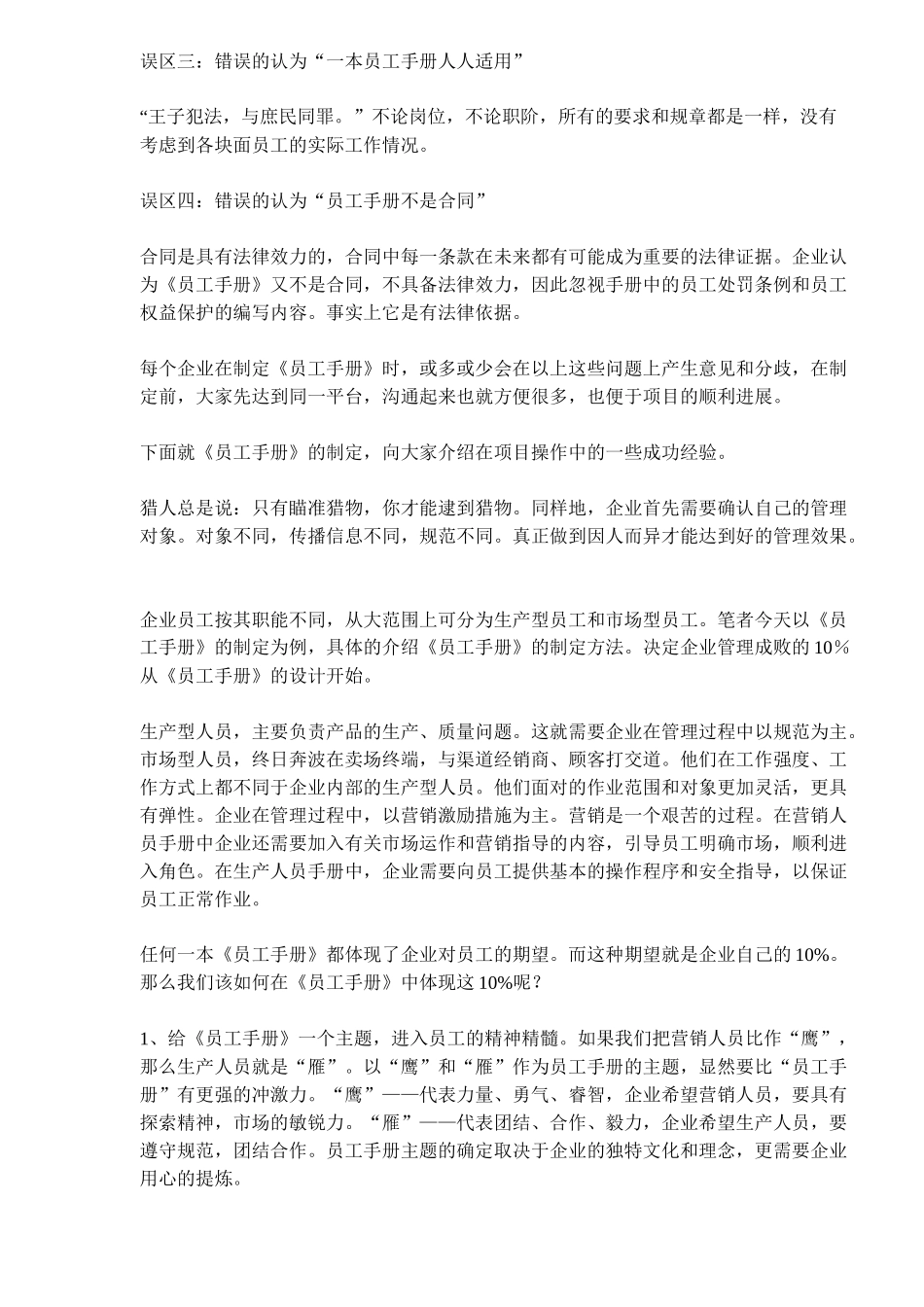 知识型员工管理迎解世纪挑战_第2页