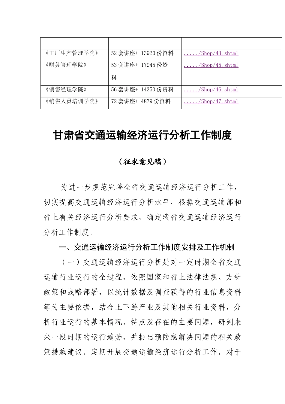 某某省交通运输经济运行分析工作细则_第2页