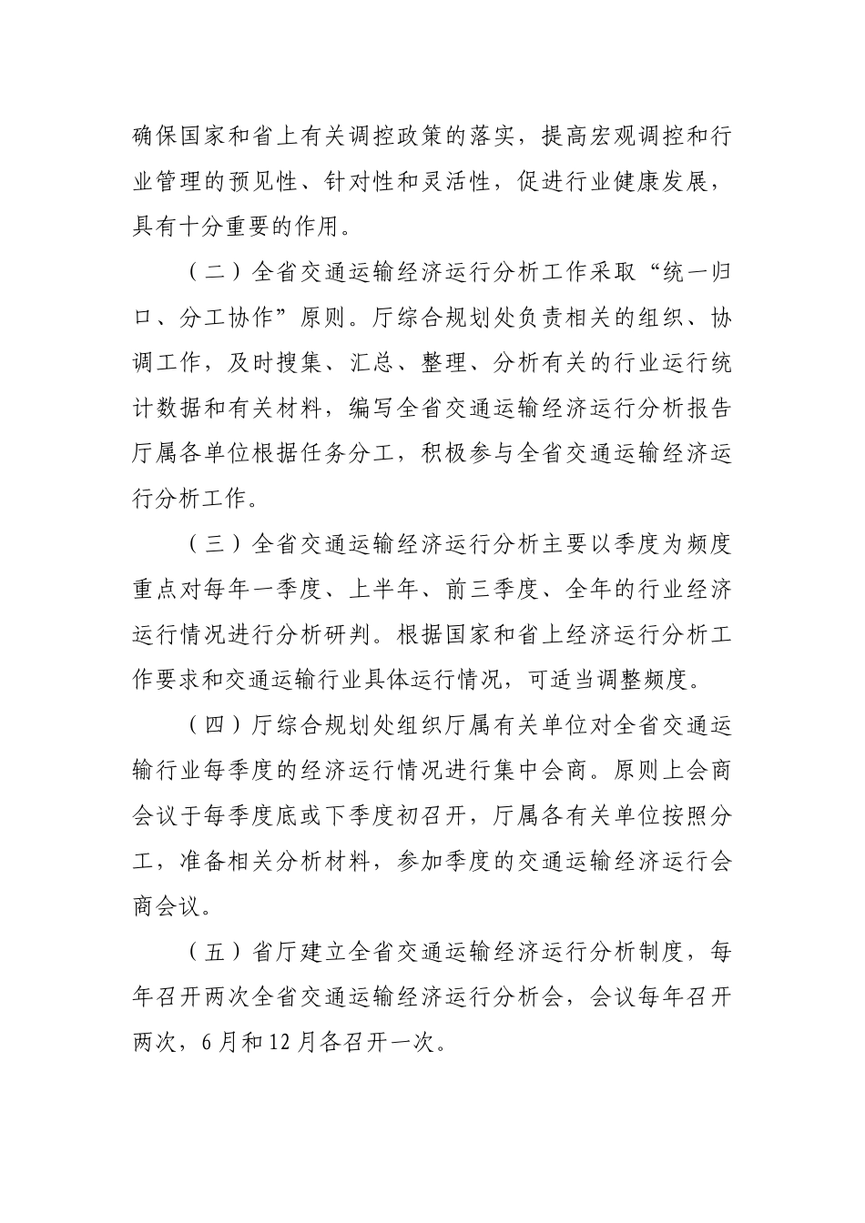 某某省交通运输经济运行分析工作细则_第3页