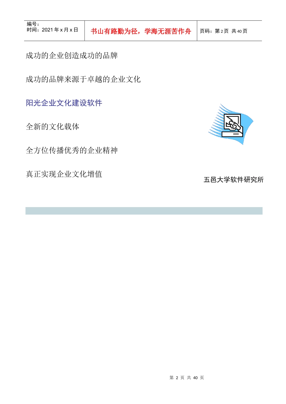 阳光企业文化建设方案蓝皮书（1.5）_第3页