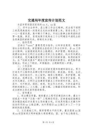 交通局年度宣传计划范文