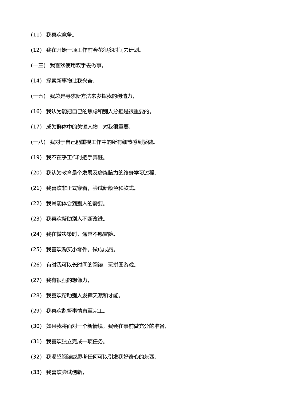 职业测评-职场成功测评完整题库_第2页