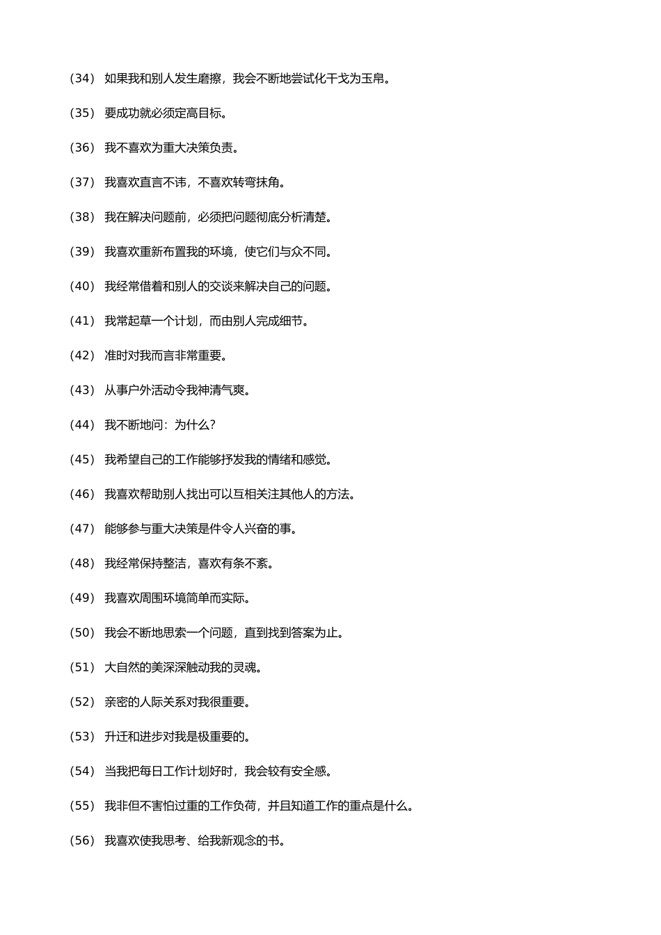 职业测评-职场成功测评完整题库_第3页