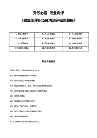职业测评-职场成功测评完整题库