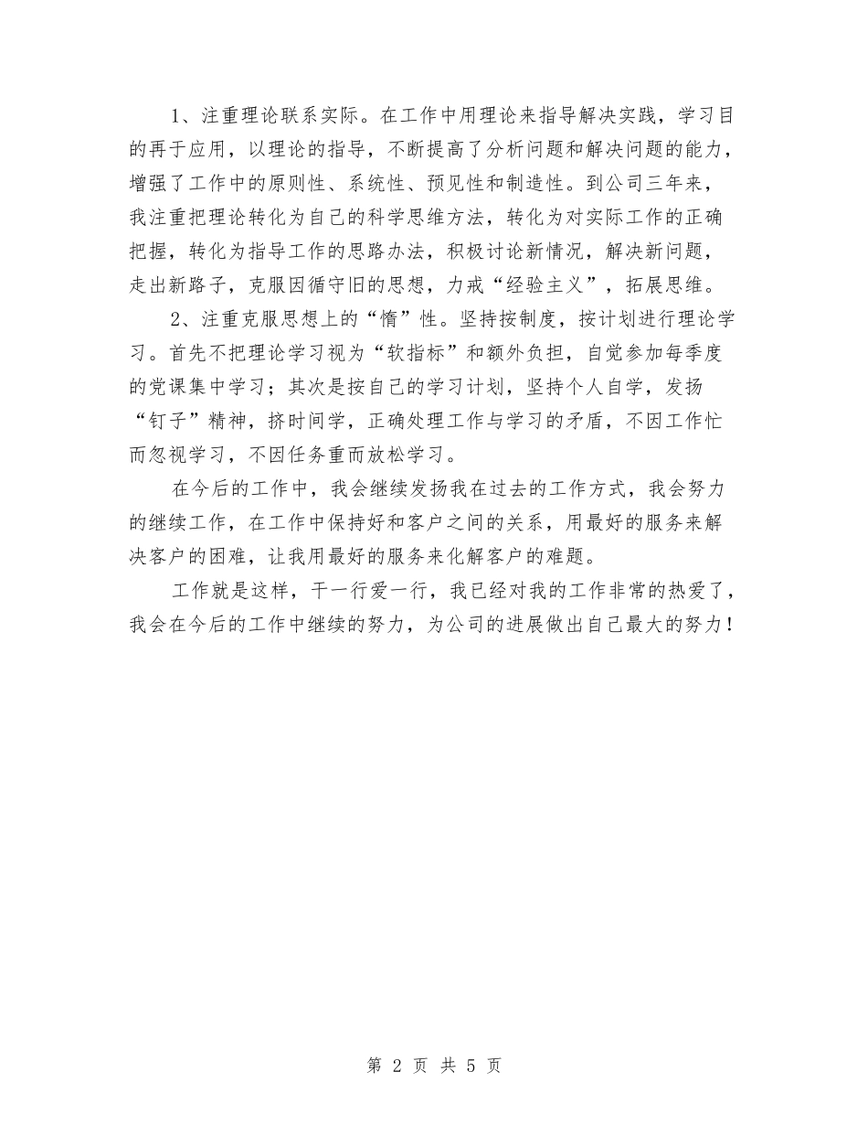 2024电信客服年度工作总结与2024电力专业技术工作总结格式汇编_第2页