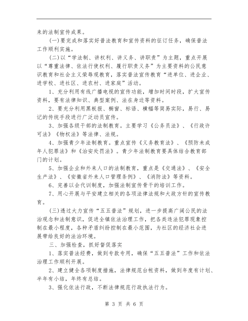 2024社区双拥工作计划样本_第3页