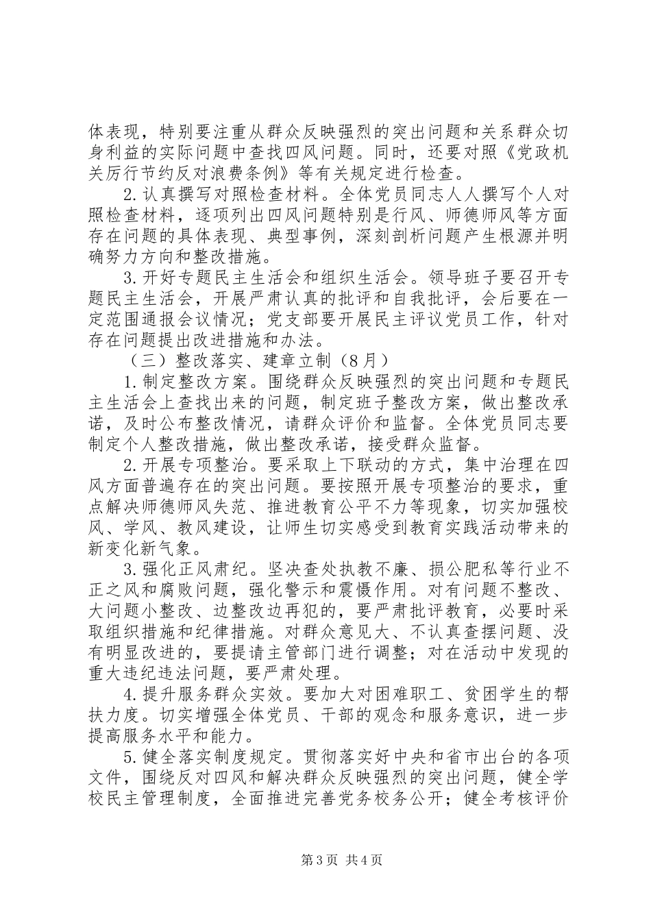 榄小中学开展群众路线教育工作计划_第3页