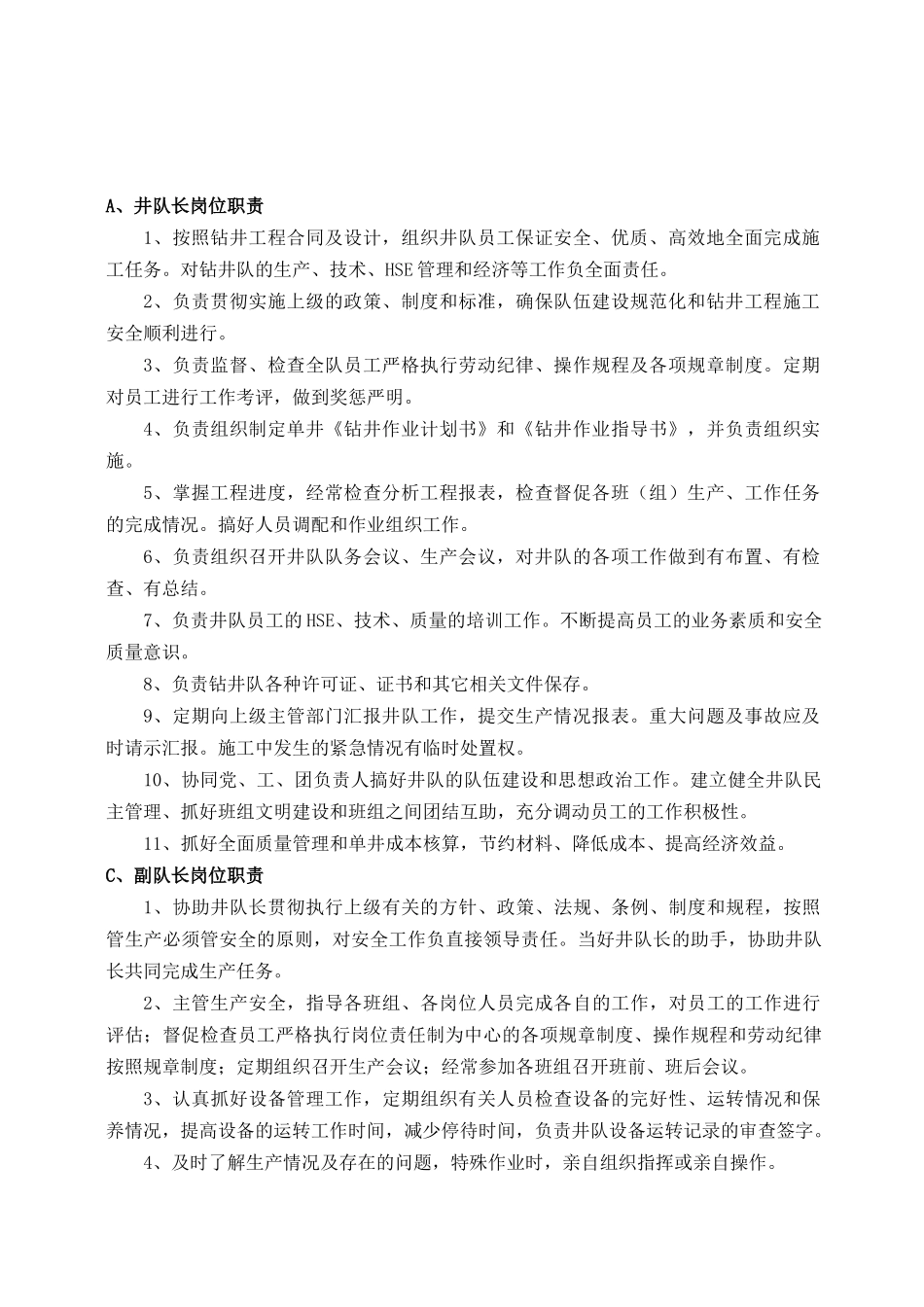 钻井队生产管理制度及安全操作规程_第3页