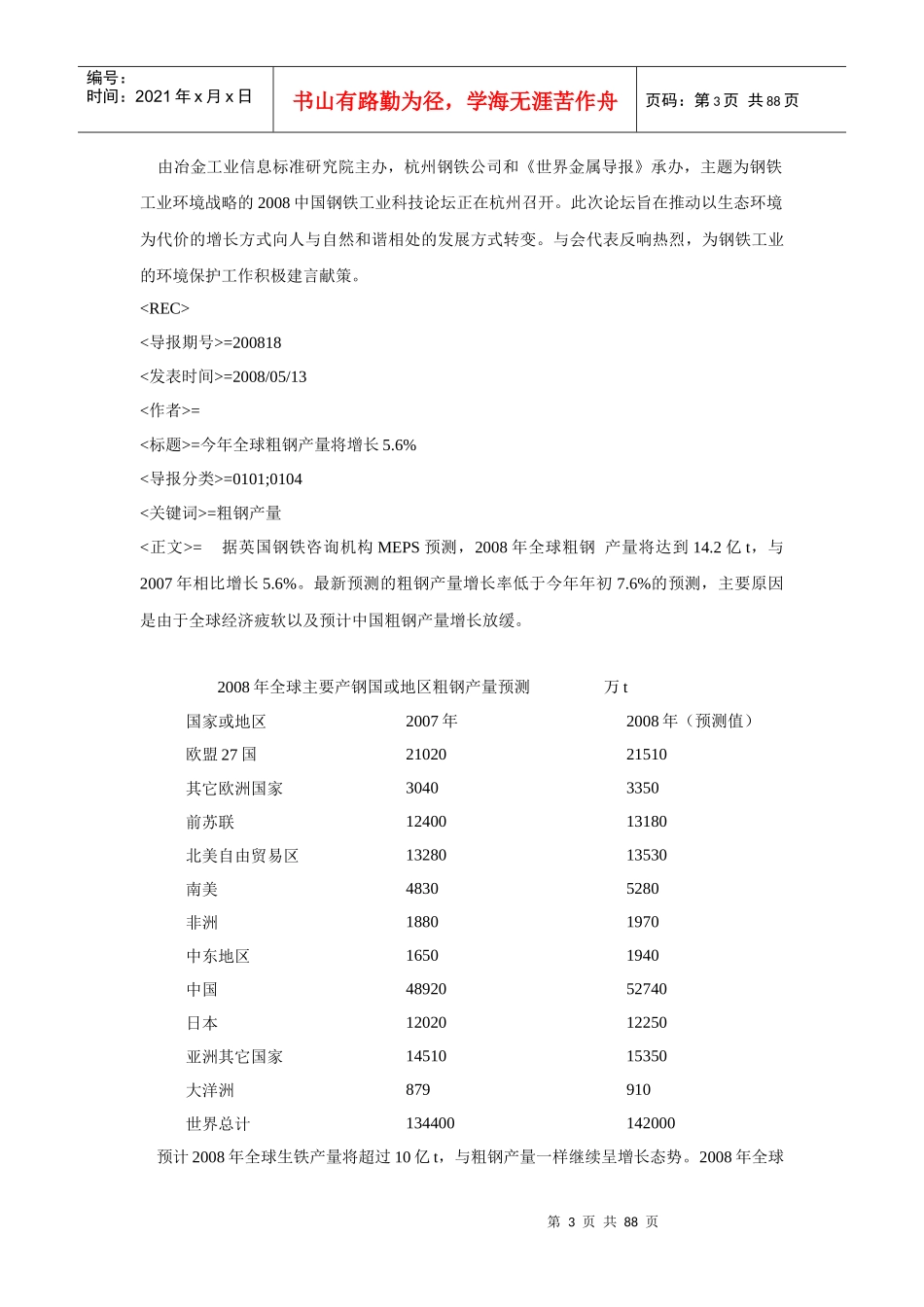 钢铁工业环境战略详述_第3页