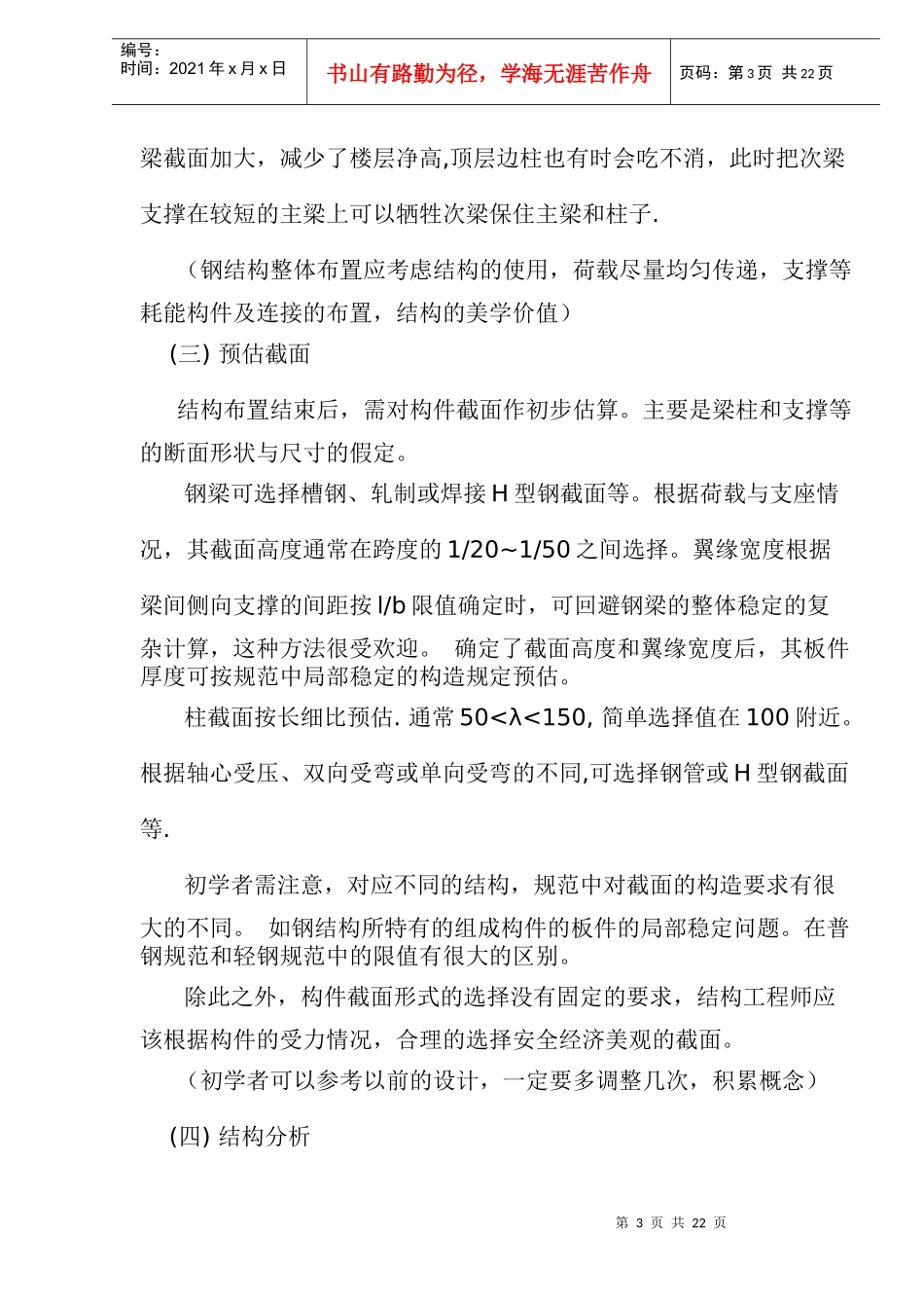 钢结构设计方法与思路_第3页