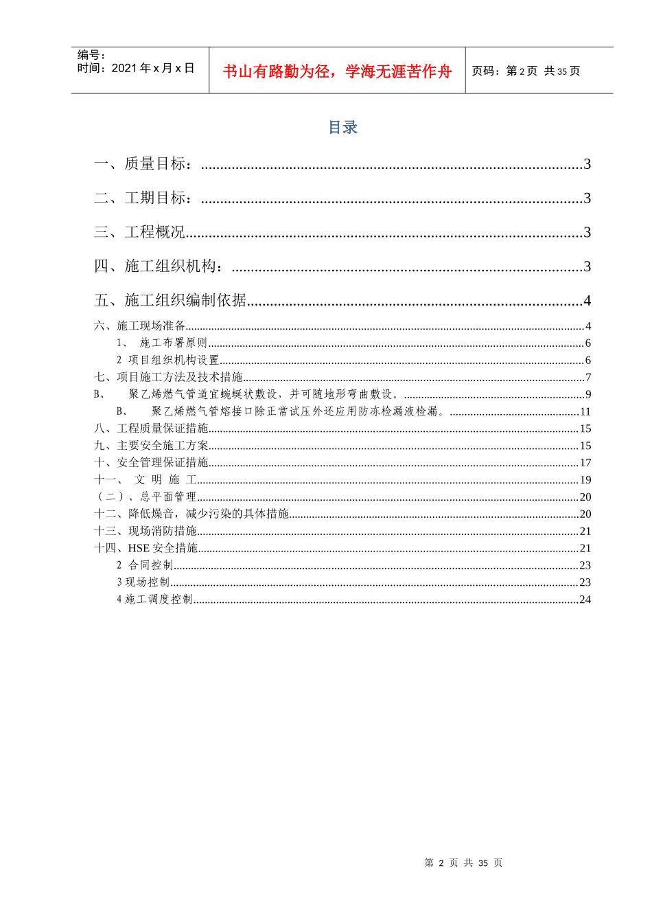 镇雄天然气庭院及入户安装施工组织设计_第2页
