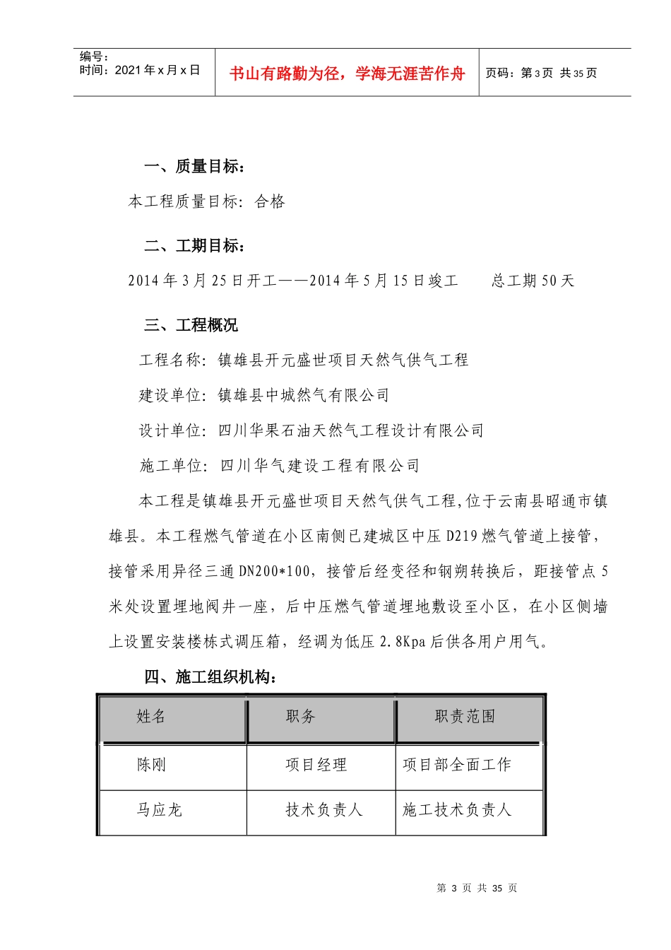 镇雄天然气庭院及入户安装施工组织设计_第3页