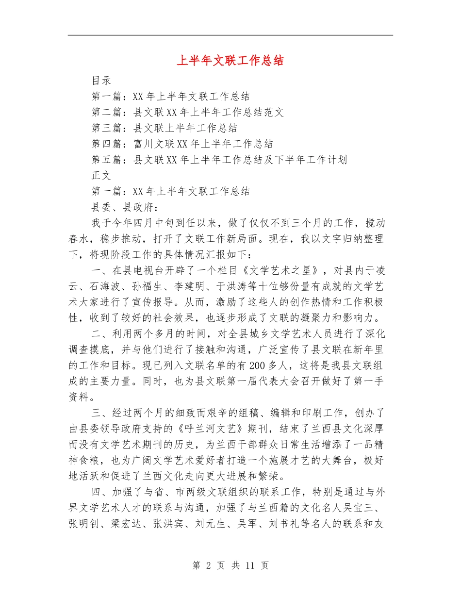 上半年文联工作总结_第2页