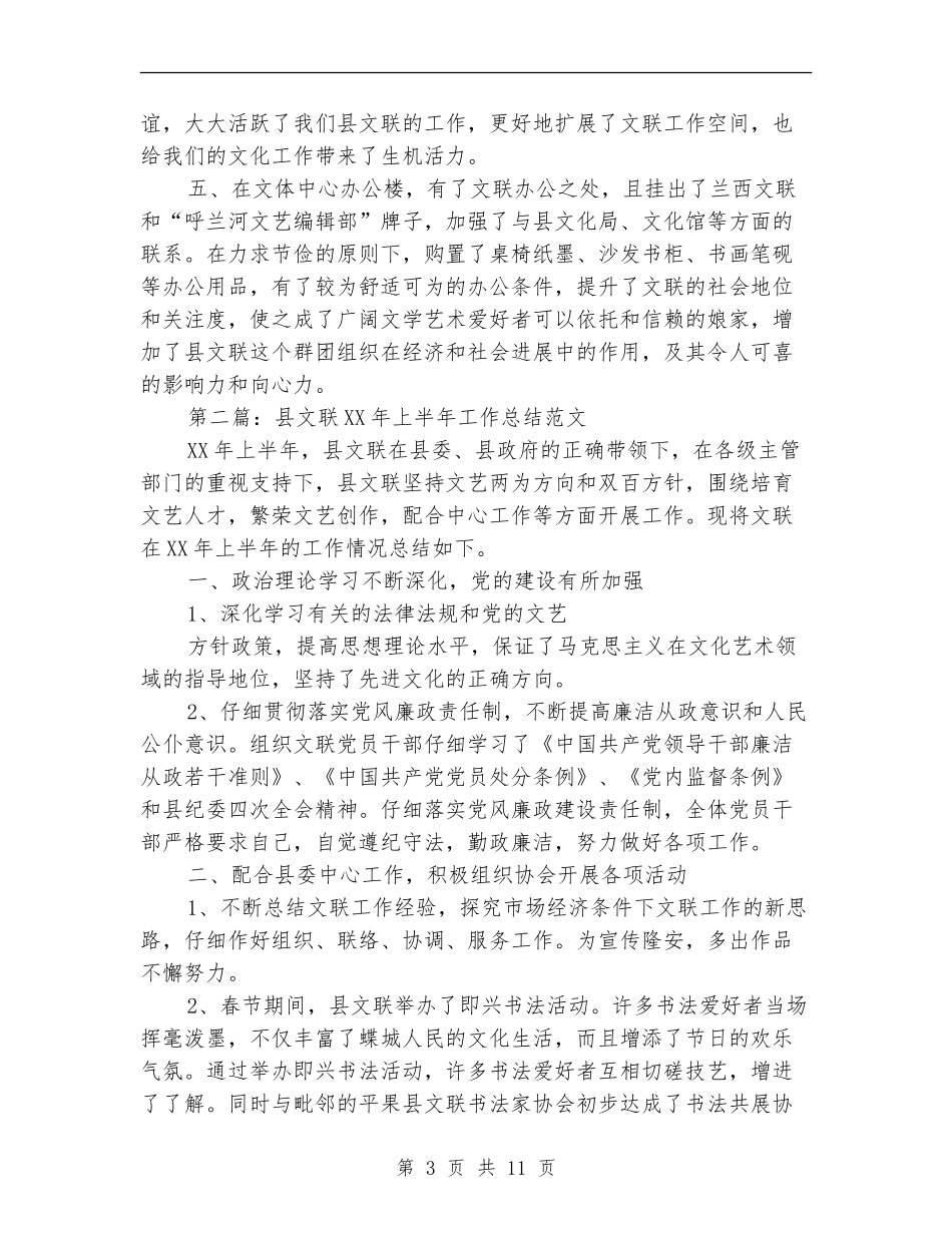 上半年文联工作总结_第3页