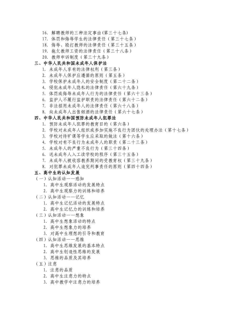深圳教师招聘考纲_第2页