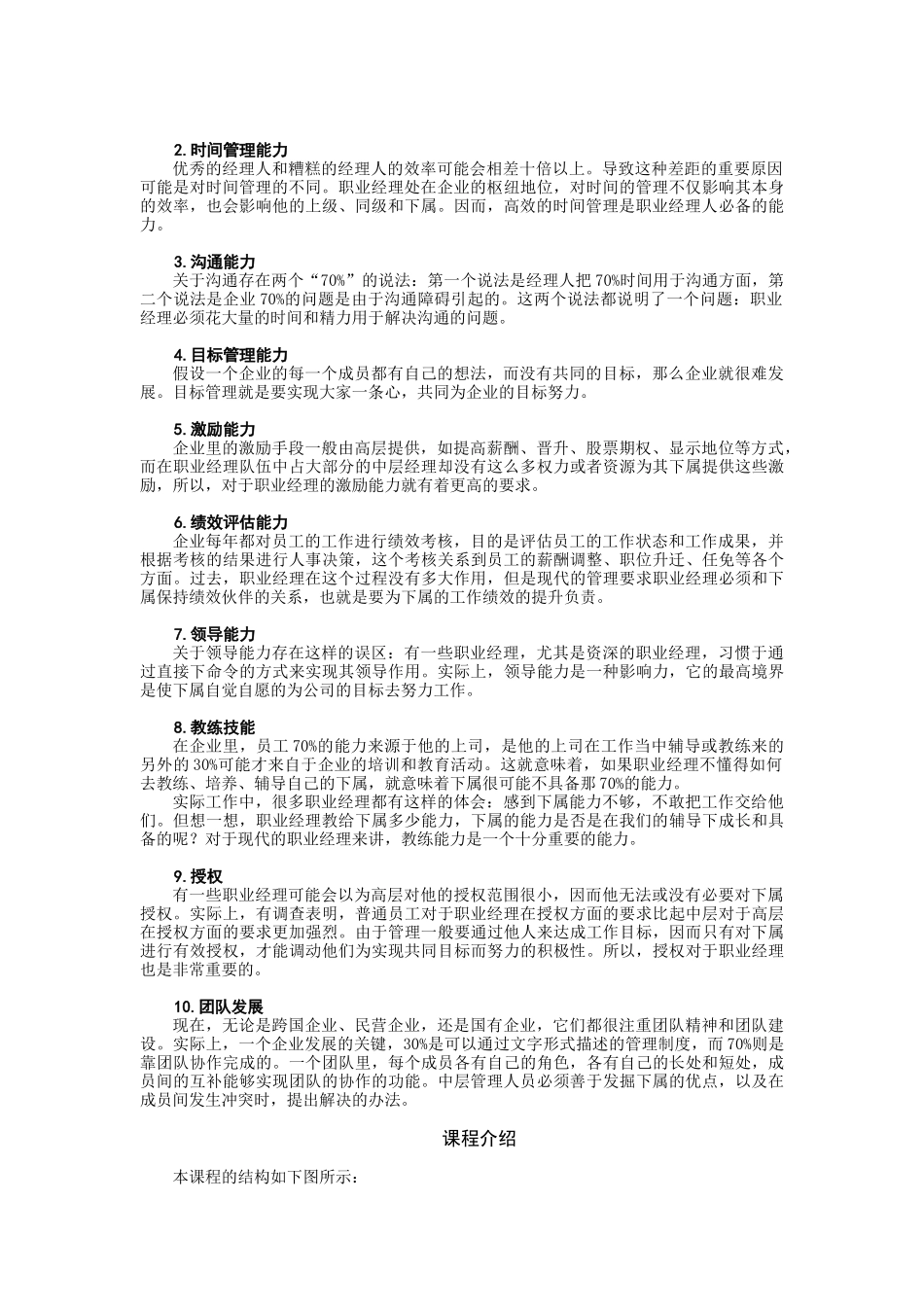 职业经理人培训讲义_第2页