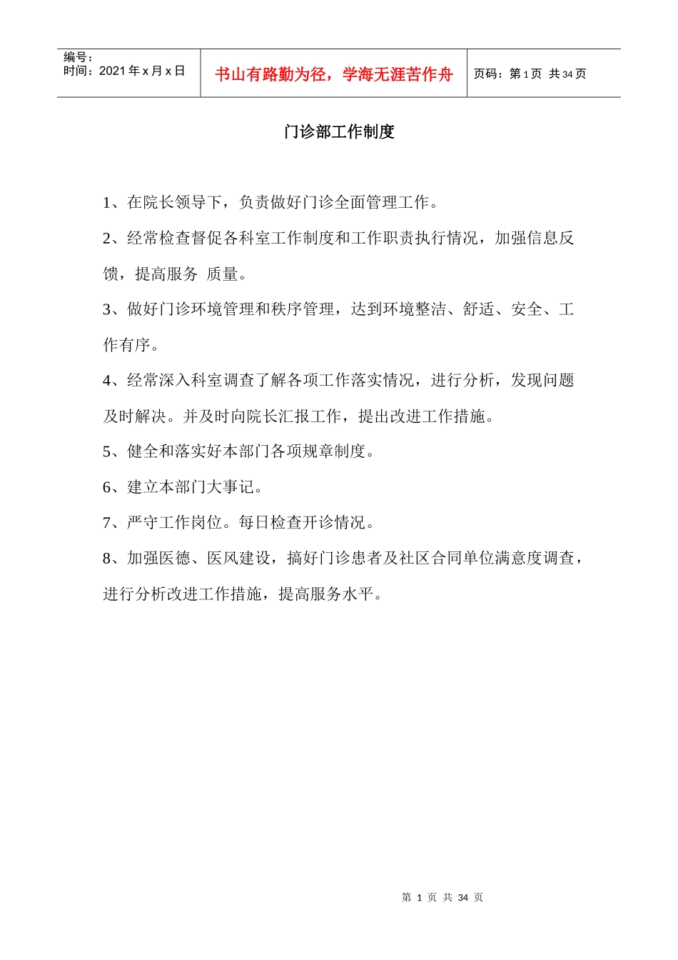 门诊管理制度大全_第1页