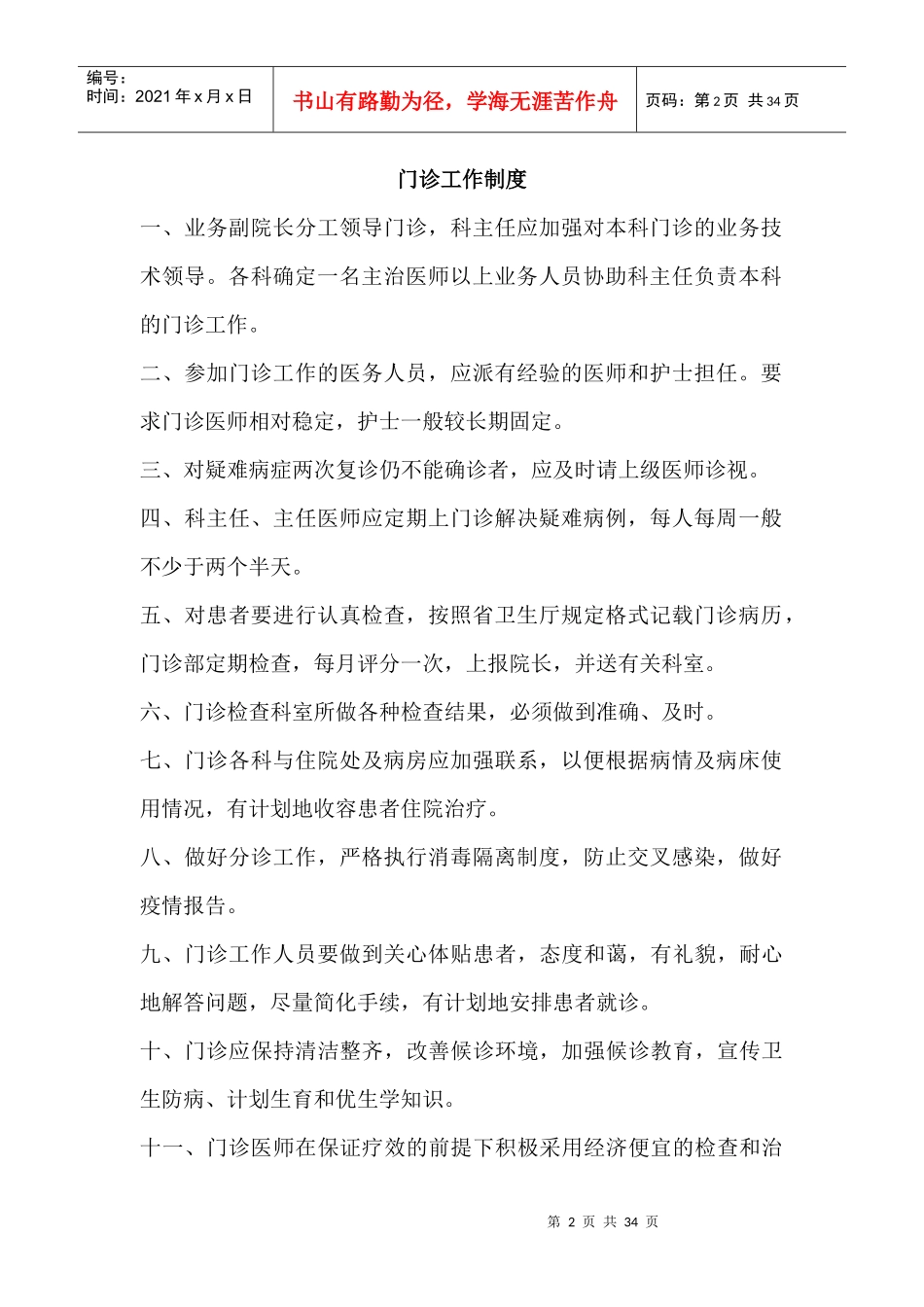 门诊管理制度大全_第2页