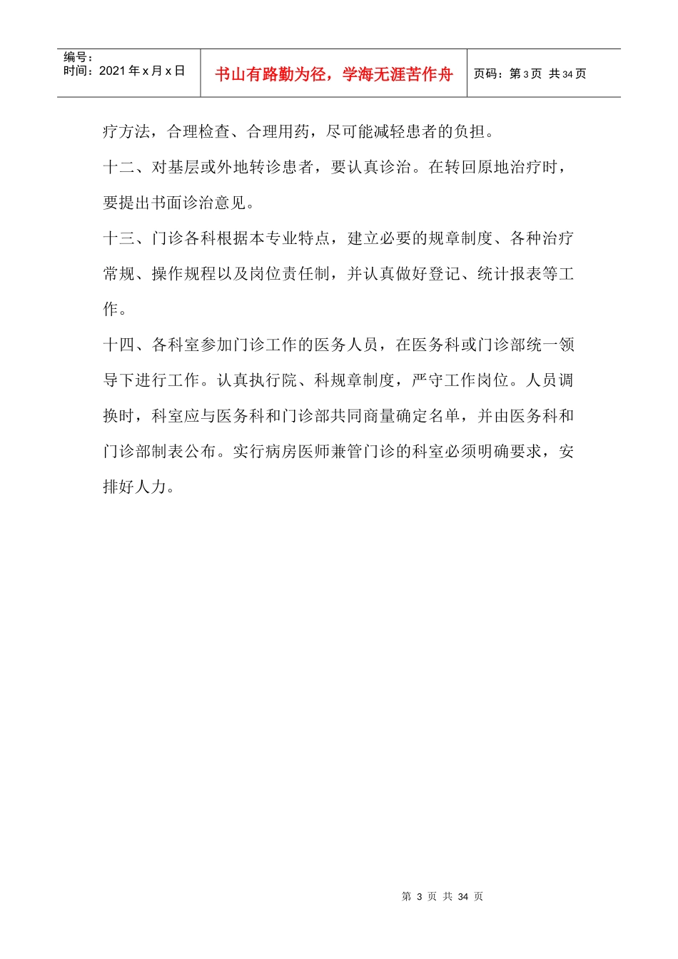 门诊管理制度大全_第3页