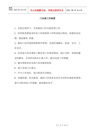 门诊管理制度大全