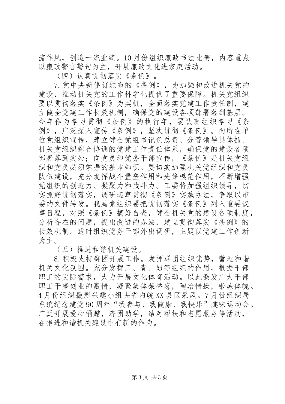 环保局直属党委工作安排_第3页