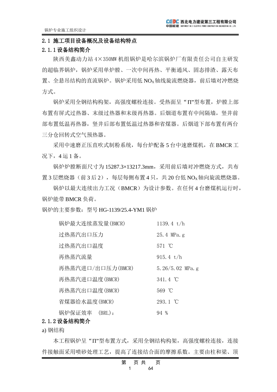 锅炉专业施工组织设计(DOCX 62页)_第2页
