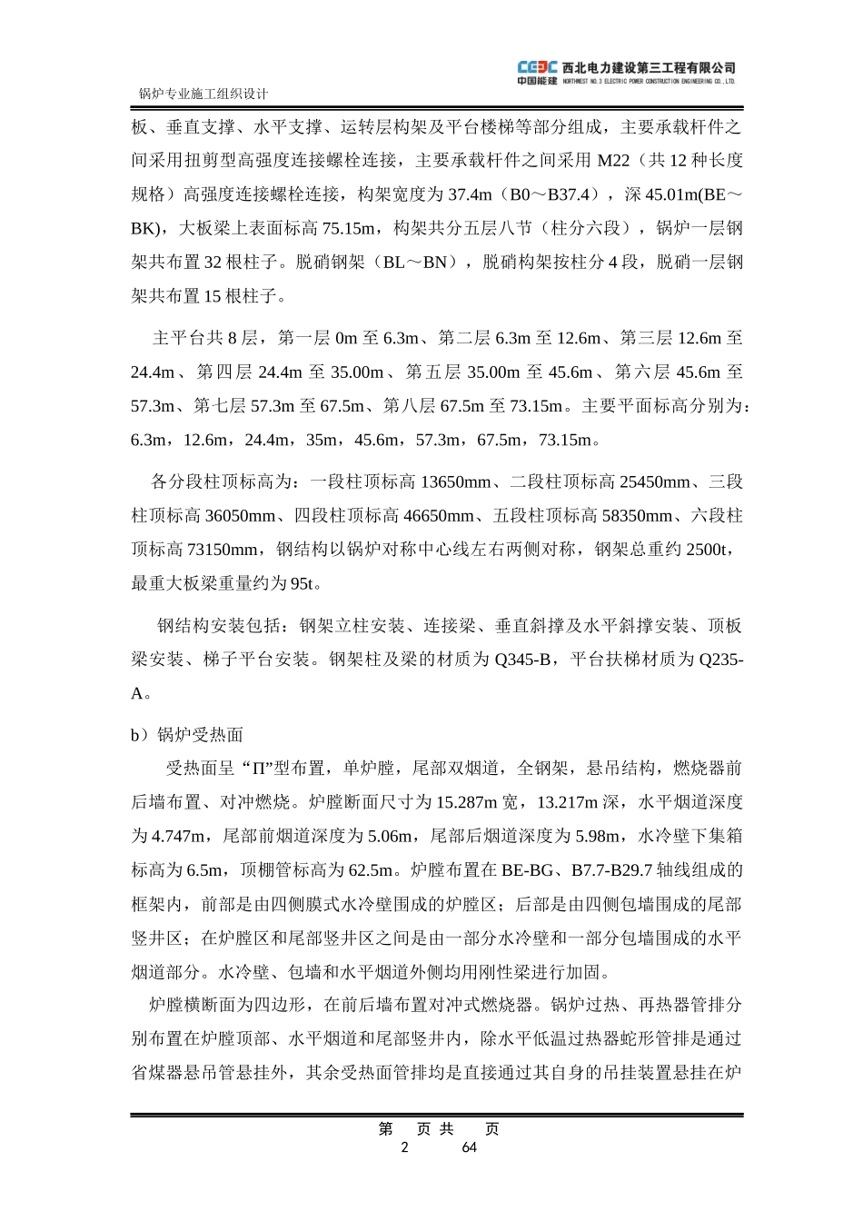 锅炉专业施工组织设计(DOCX 62页)_第3页