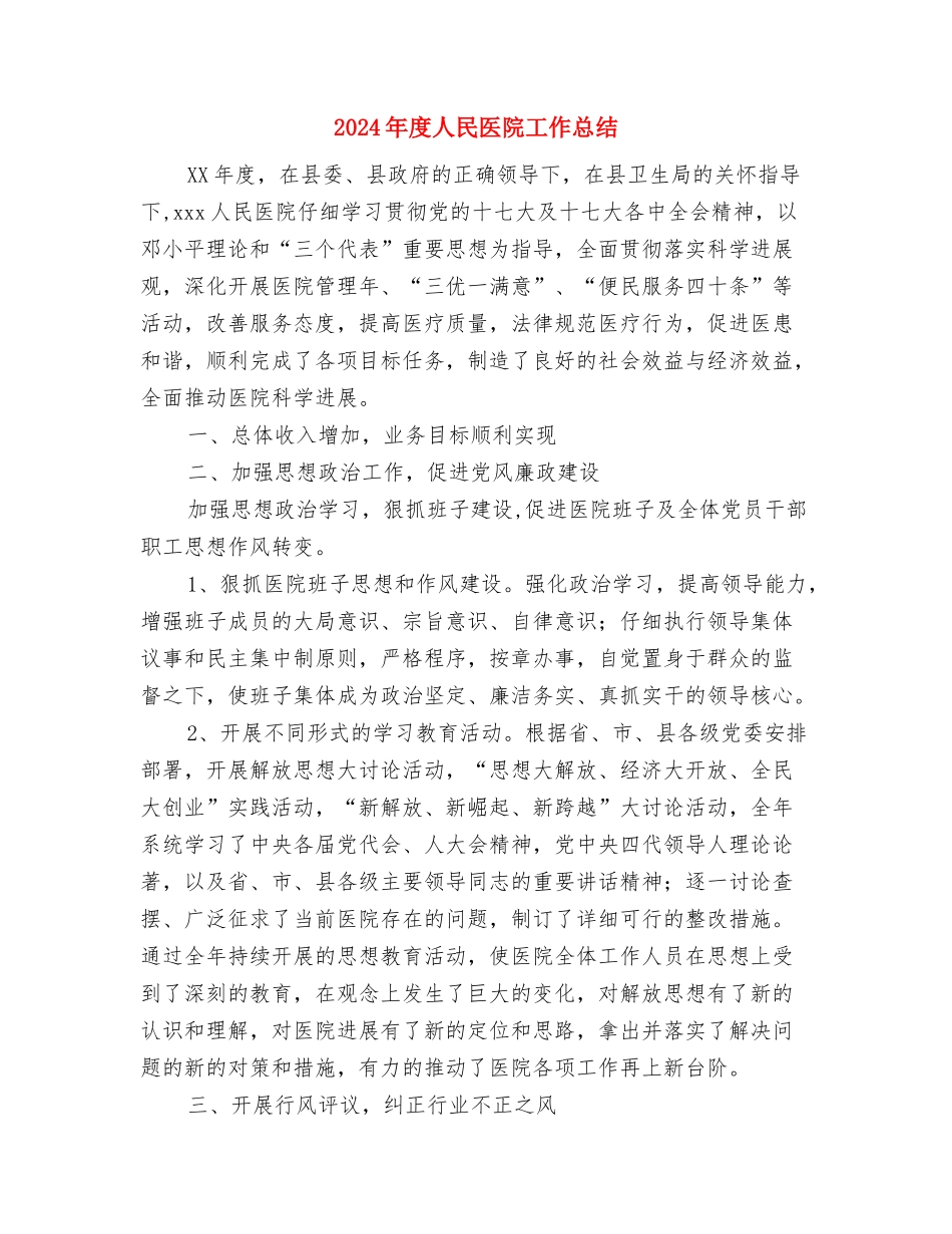 2024年度人寿保险个人总结范文与2024年度人民医院工作总结汇编_第3页