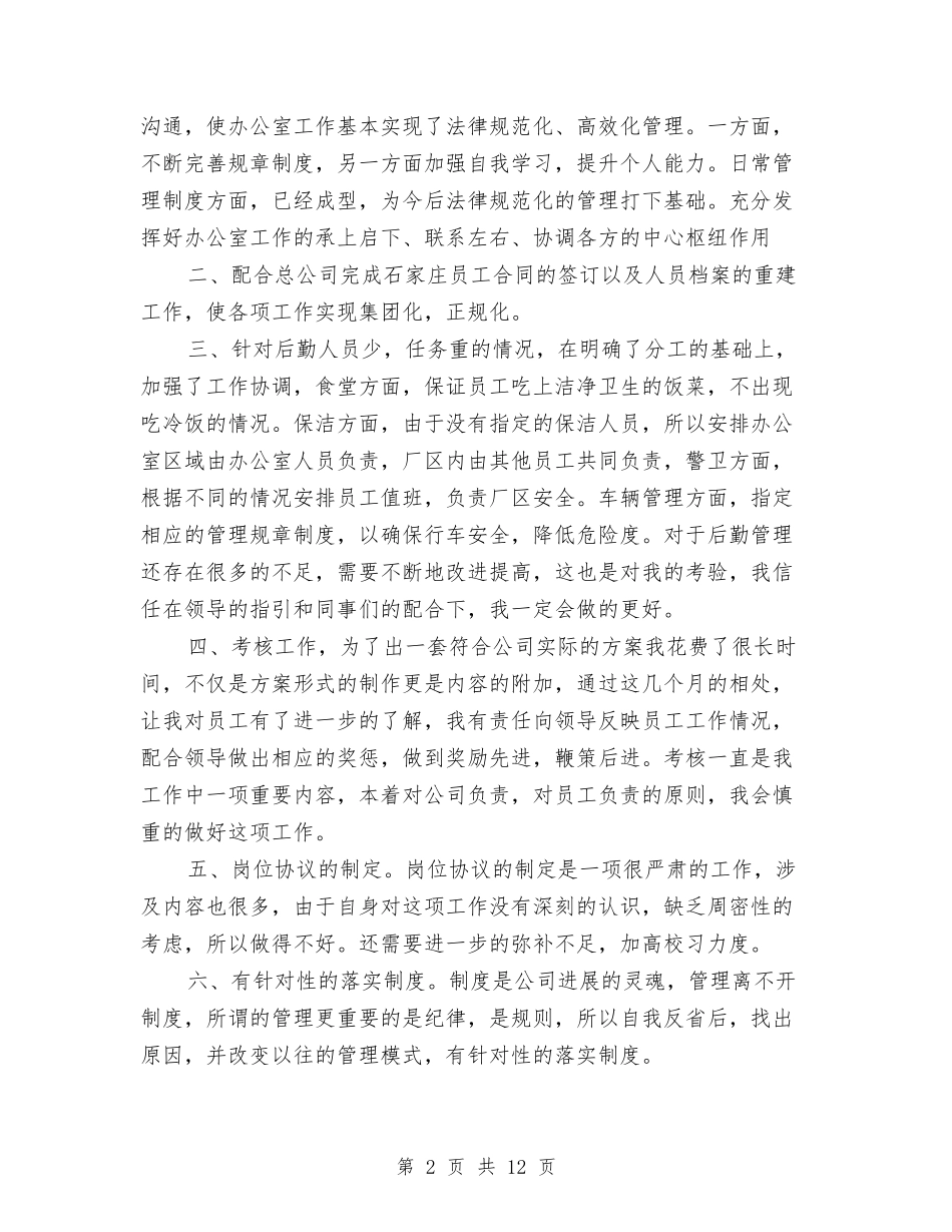 2024年10月会计出纳工作总结范文与2024年10月会计各岗位实际工作经验总结汇编_第2页