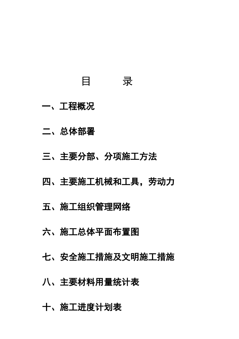 钻孔灌注桩施工施工组织设计范本_第2页