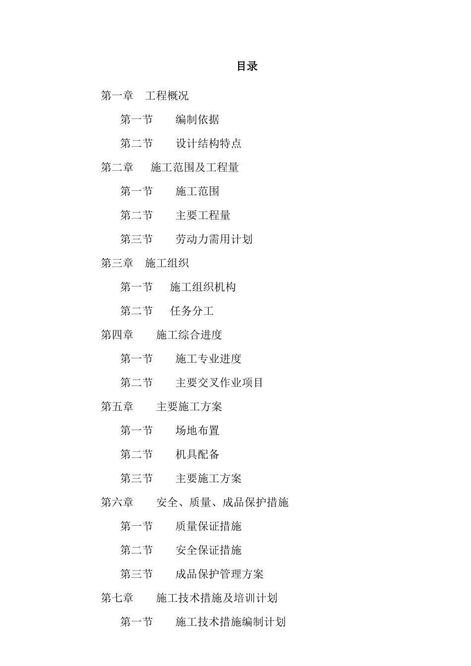 锅炉专业防腐保温施工组织设计_第2页