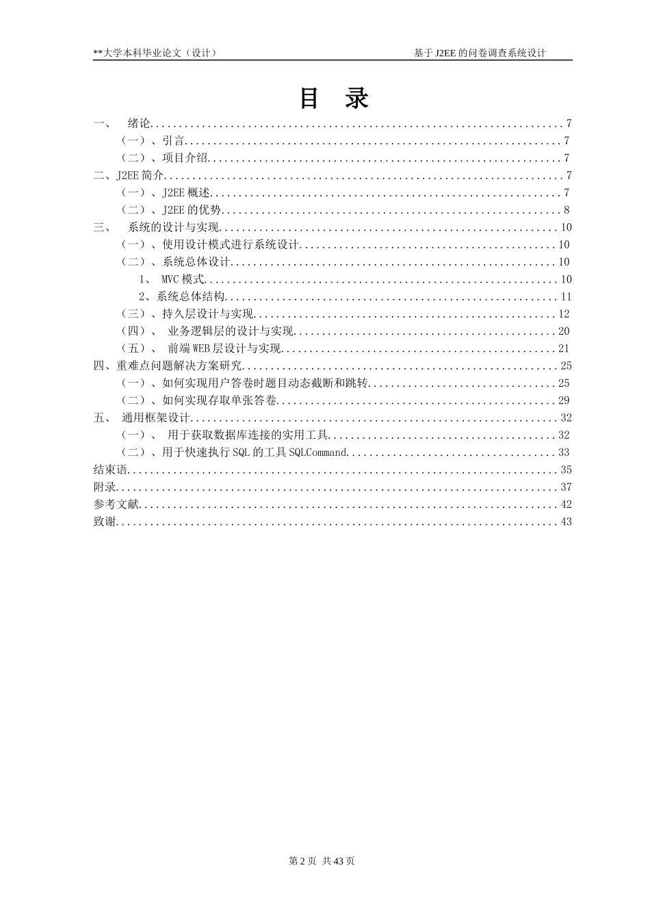 问卷调查系统说明文档_第3页
