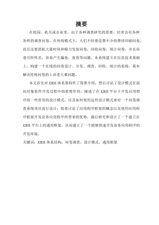 问卷调查系统说明文档