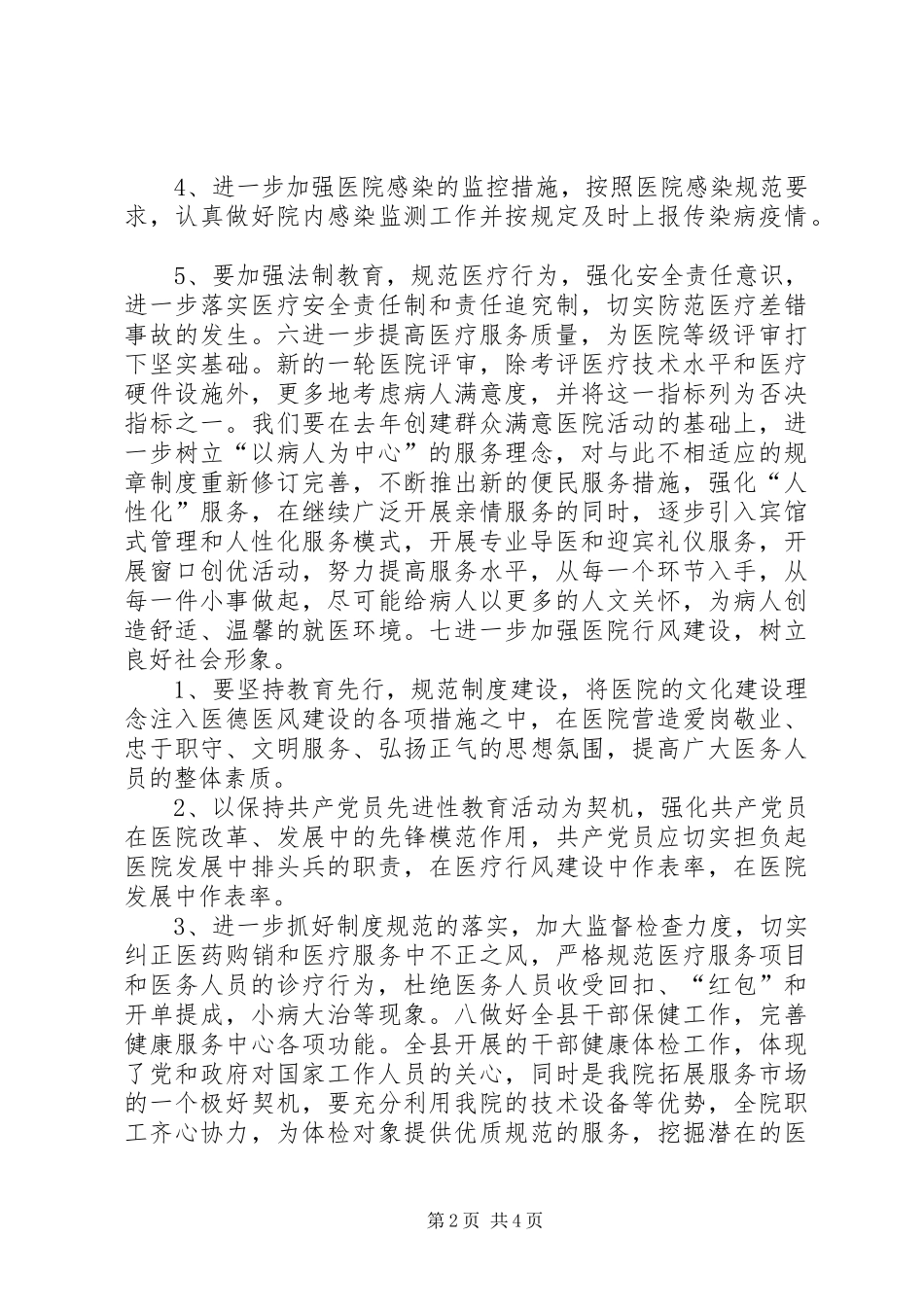 关于“医院计划”医院工作计划_第2页
