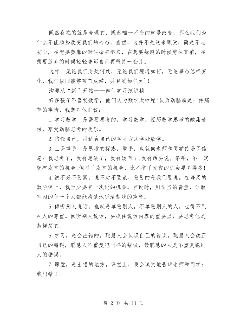 2024沟通演讲稿与2024法律自我鉴定(3篇)汇编_第2页