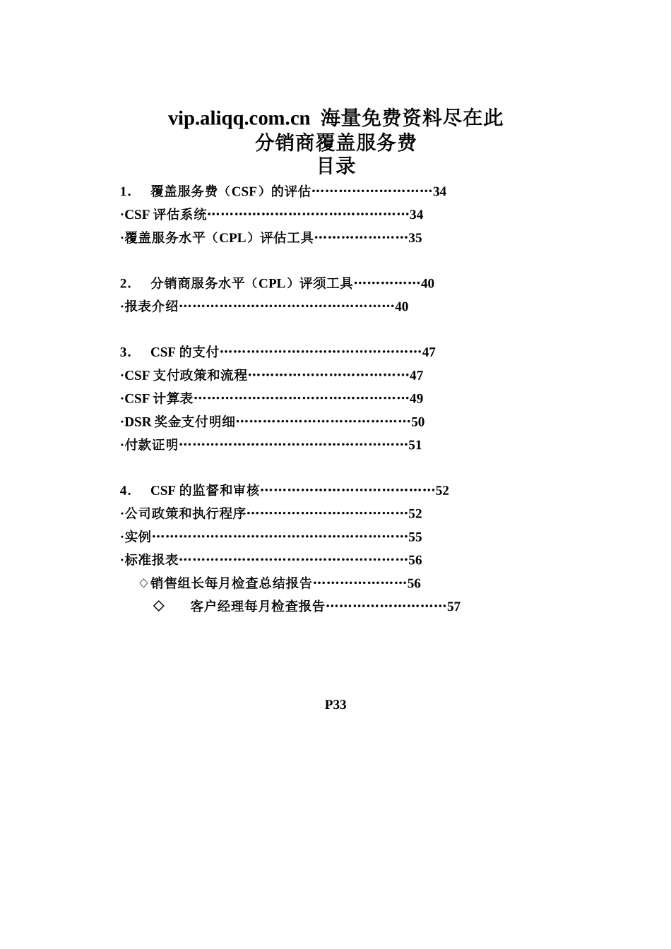 分销商覆盖服务费_第1页