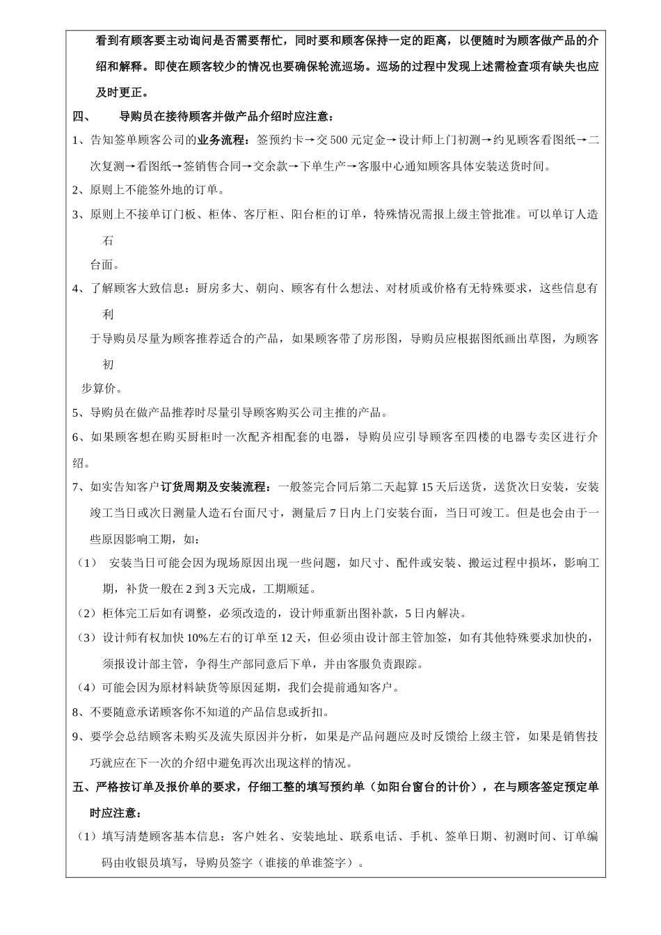 厨柜导购员 职务说明书_第2页