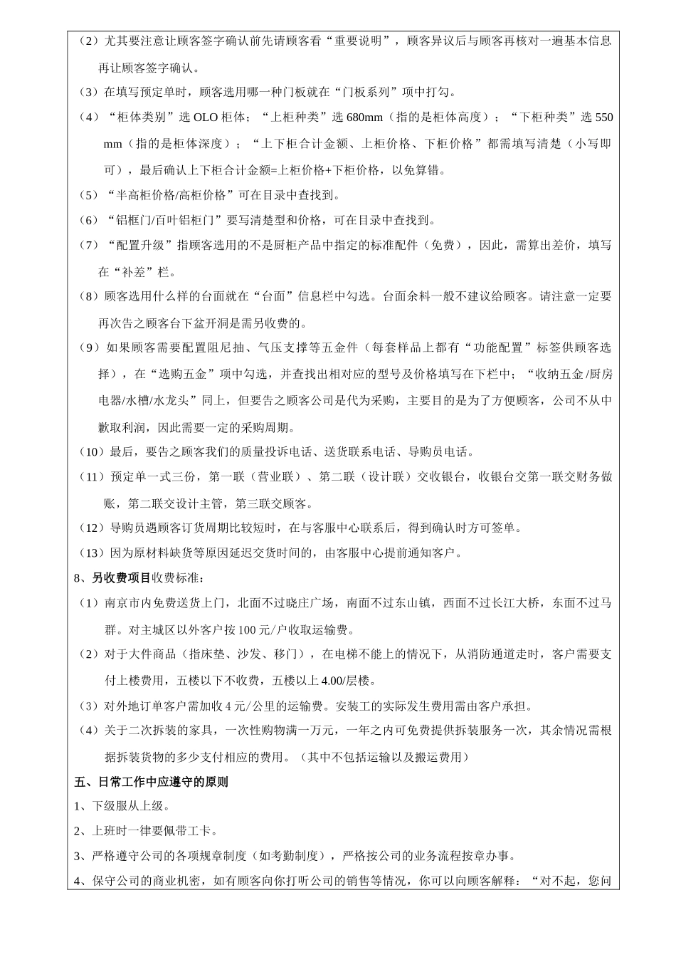 厨柜导购员 职务说明书_第3页