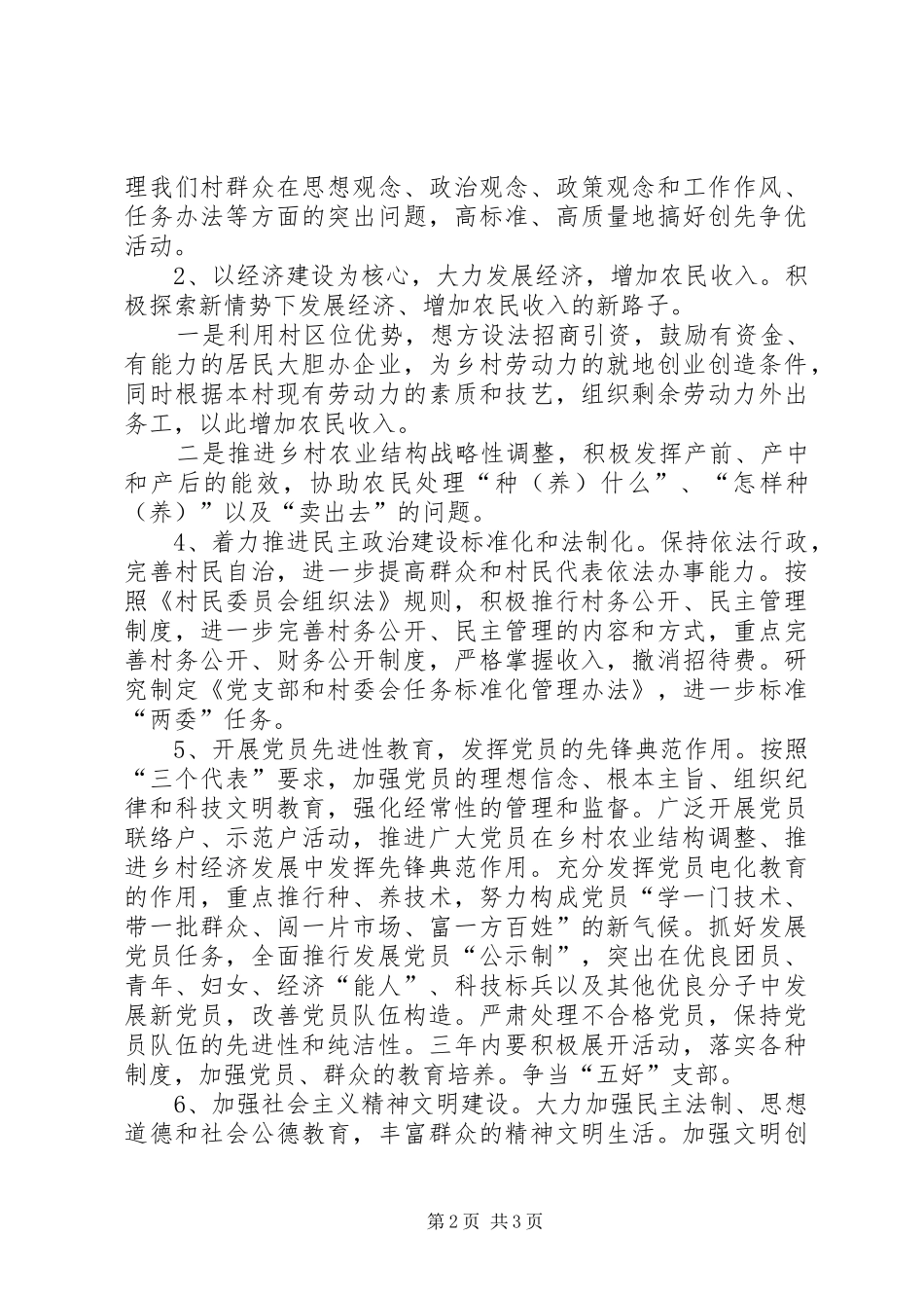 农村党支部三年工作计划_第2页