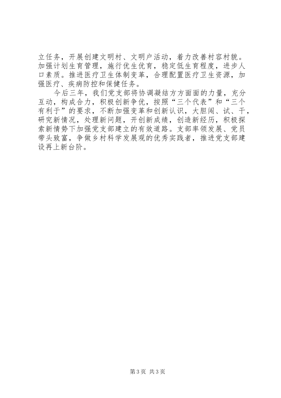 农村党支部三年工作计划_第3页