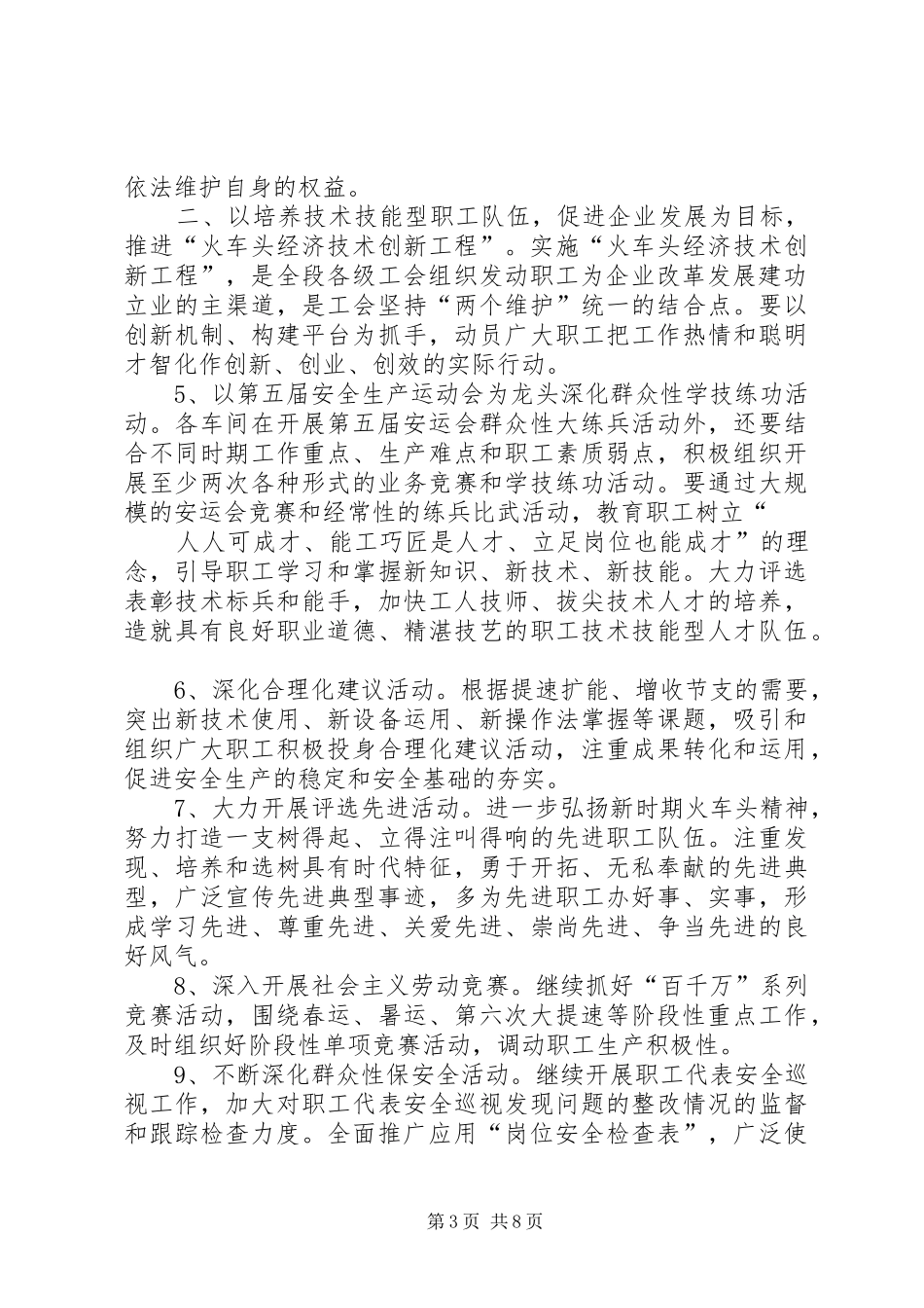 机务段XX年工会工作计划_第3页