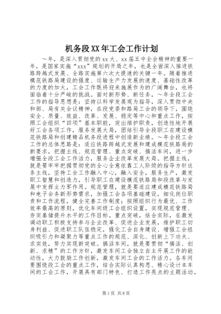 机务段XX年工会工作计划