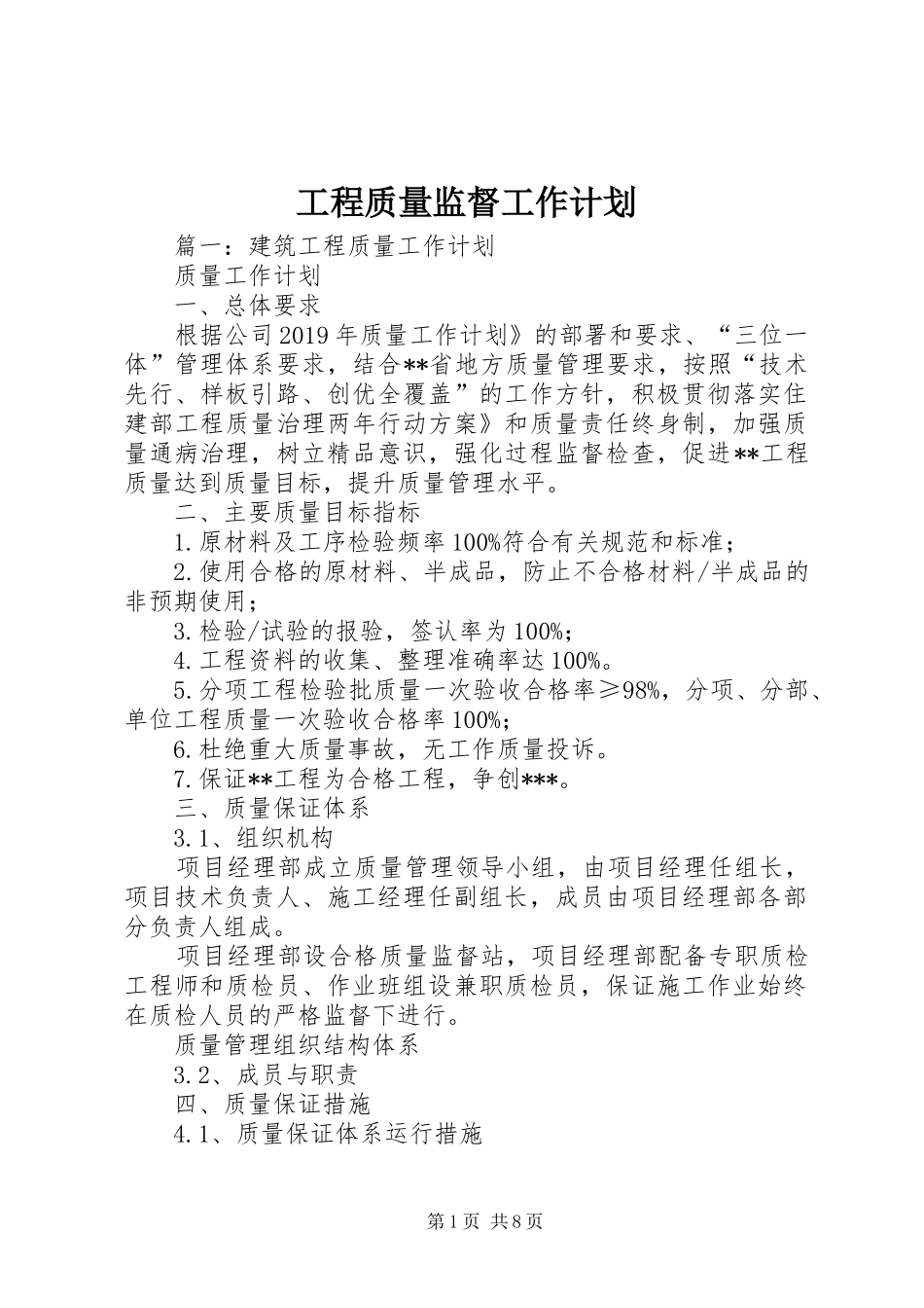 工程质量监督工作计划_第1页