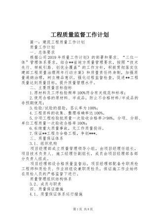 工程质量监督工作计划