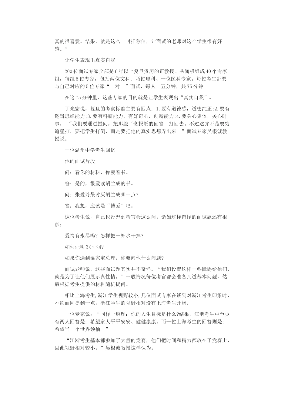 突破面试关解读复旦自主招生面试题_第3页