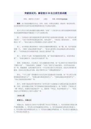 突破面试关解读复旦自主招生面试题