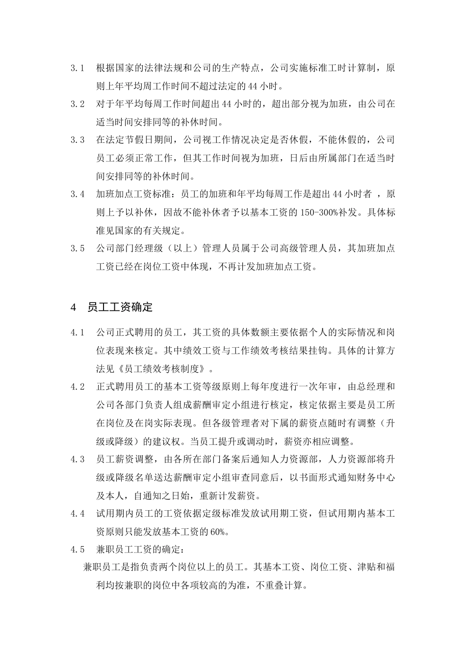 薪资福利制度(1)_第3页