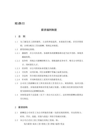 薪资福利制度(1)