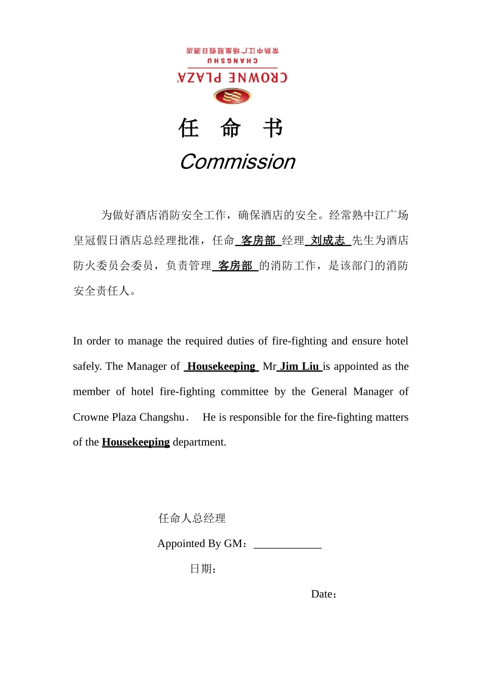 消防委员会任命书_第1页